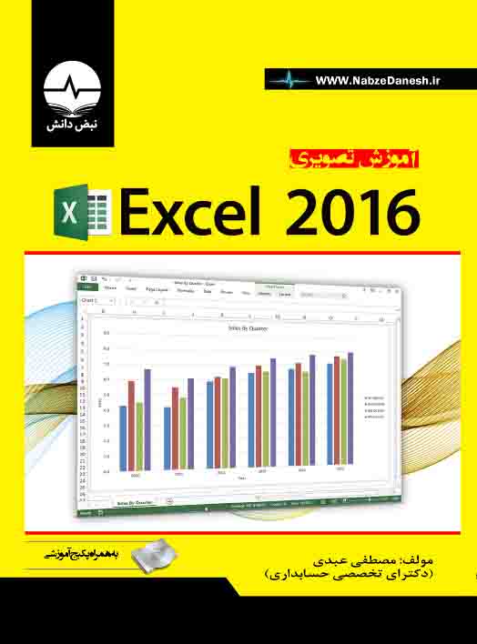 ‏‫کلید مهارت آموزش تصویری Excel 2016‬